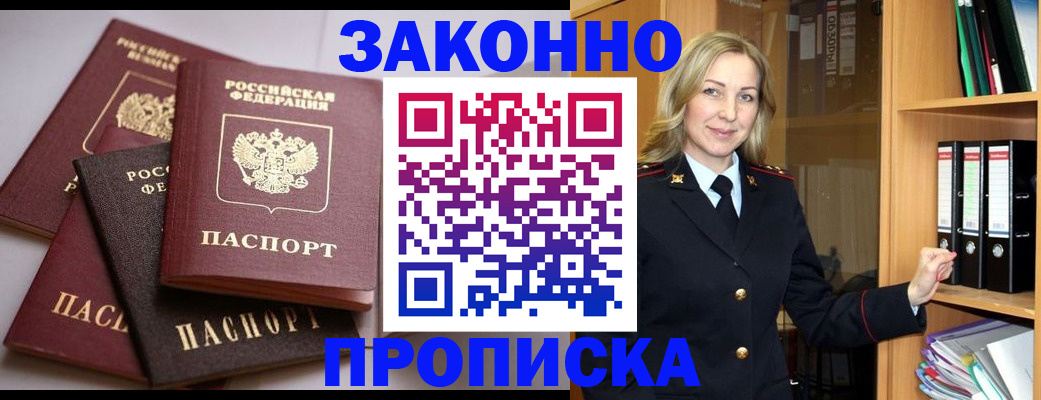 купить прописку в Заинске